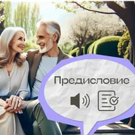 Урок 1. Предисловие