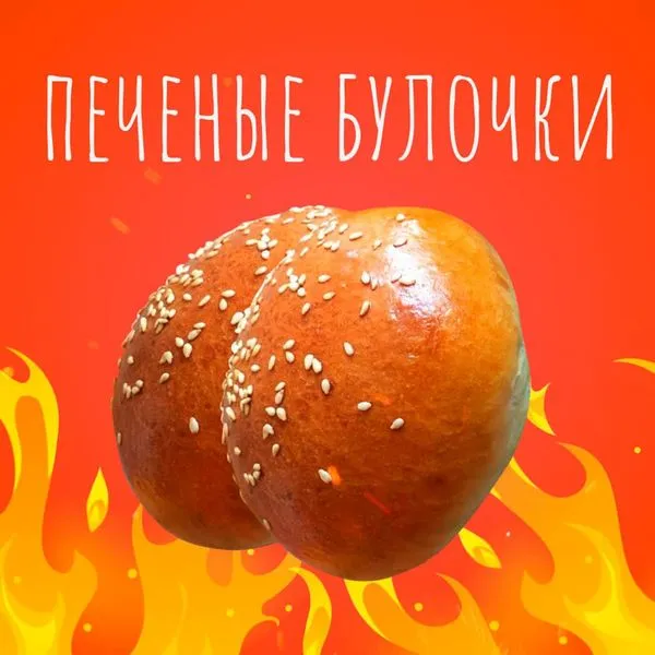 Печёные булочки