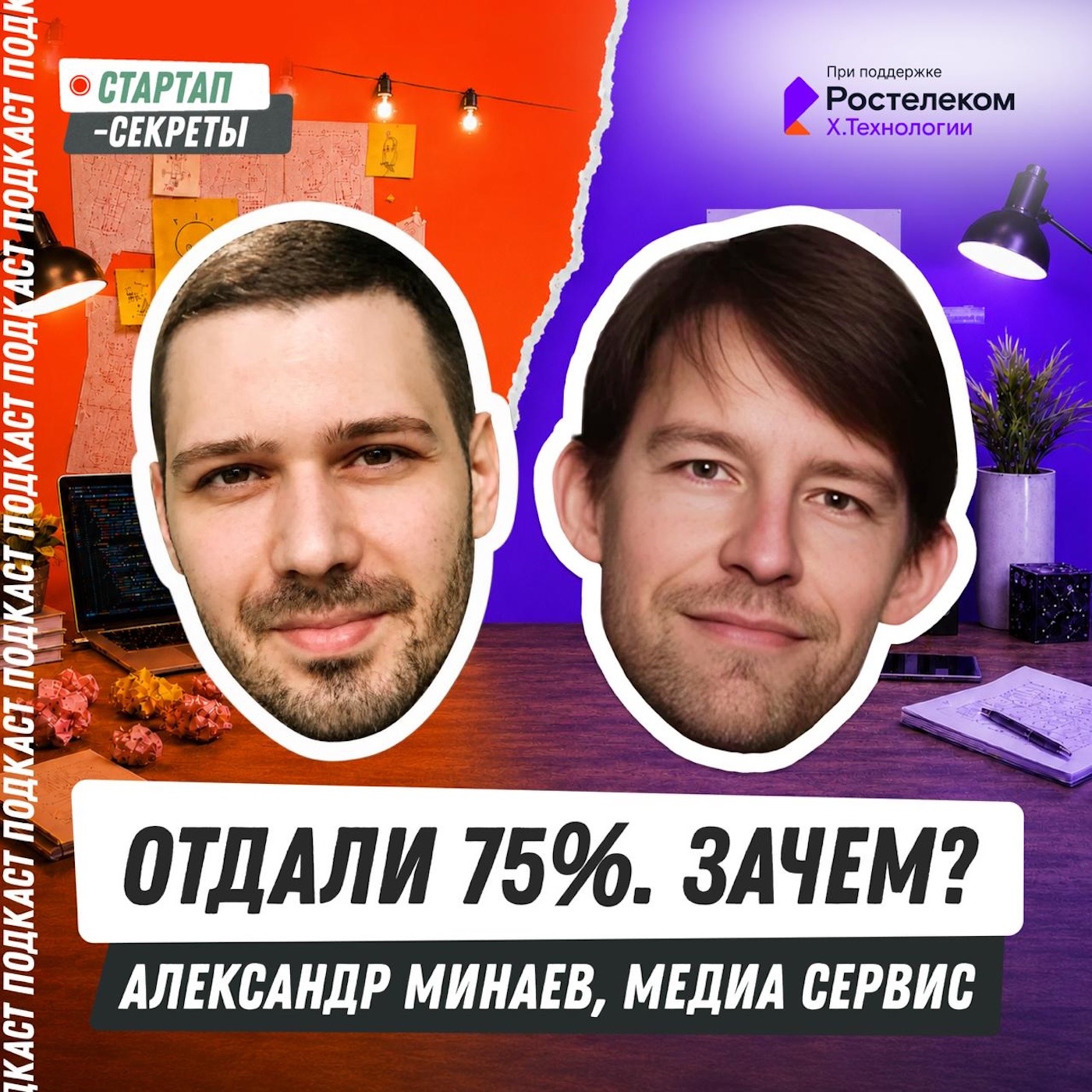 podcast