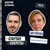 Акселератор ВТБ: как стартапу заполучить банк в клиенты и не отдать долю в бизнесе – Наталия Дегтярева