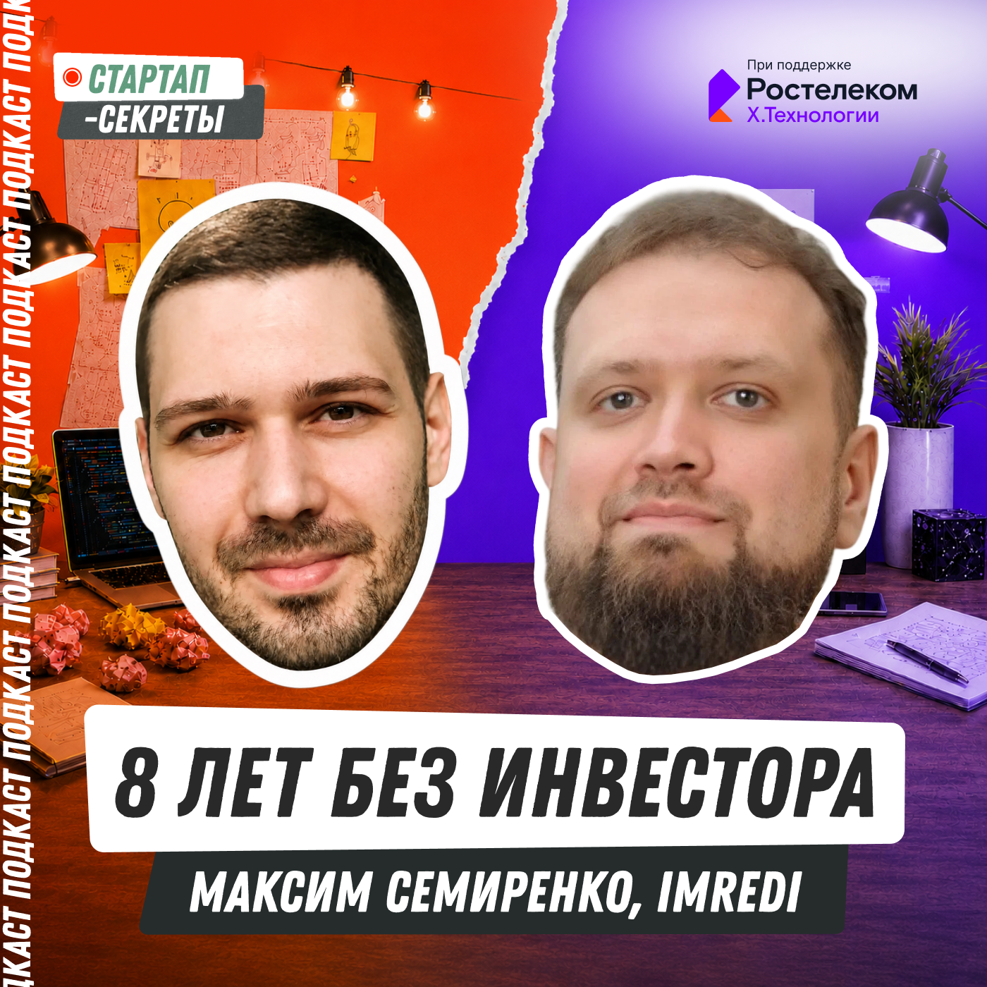 ΠΠΎΡΠ΅ΠΌΡ Π»Π΅Ρ Π±Π΅Π· ΠΈΠ½Π²Π΅ΡΡΠΎΡΠ°: ΠΏΠΎΡΠ΅ΠΌΡ ΠΏΡΠΈΠ±ΡΠ»ΡΠ½ΡΠΉ ΠΠ’-Π±ΠΈΠ·Π½Π΅Ρ ΠΎΡΠ΄Π°Π» 20% ΡΡΡΠ°ΡΠ΅Π³Ρ β ΠΠ°ΠΊΡΠΈΠΌ Π‘Π΅ΠΌΠΈΡΠ΅Π½ΠΊΠΎ, Imredi podcast