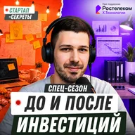 «До и после инвестиций»: трейлер спец-сезона