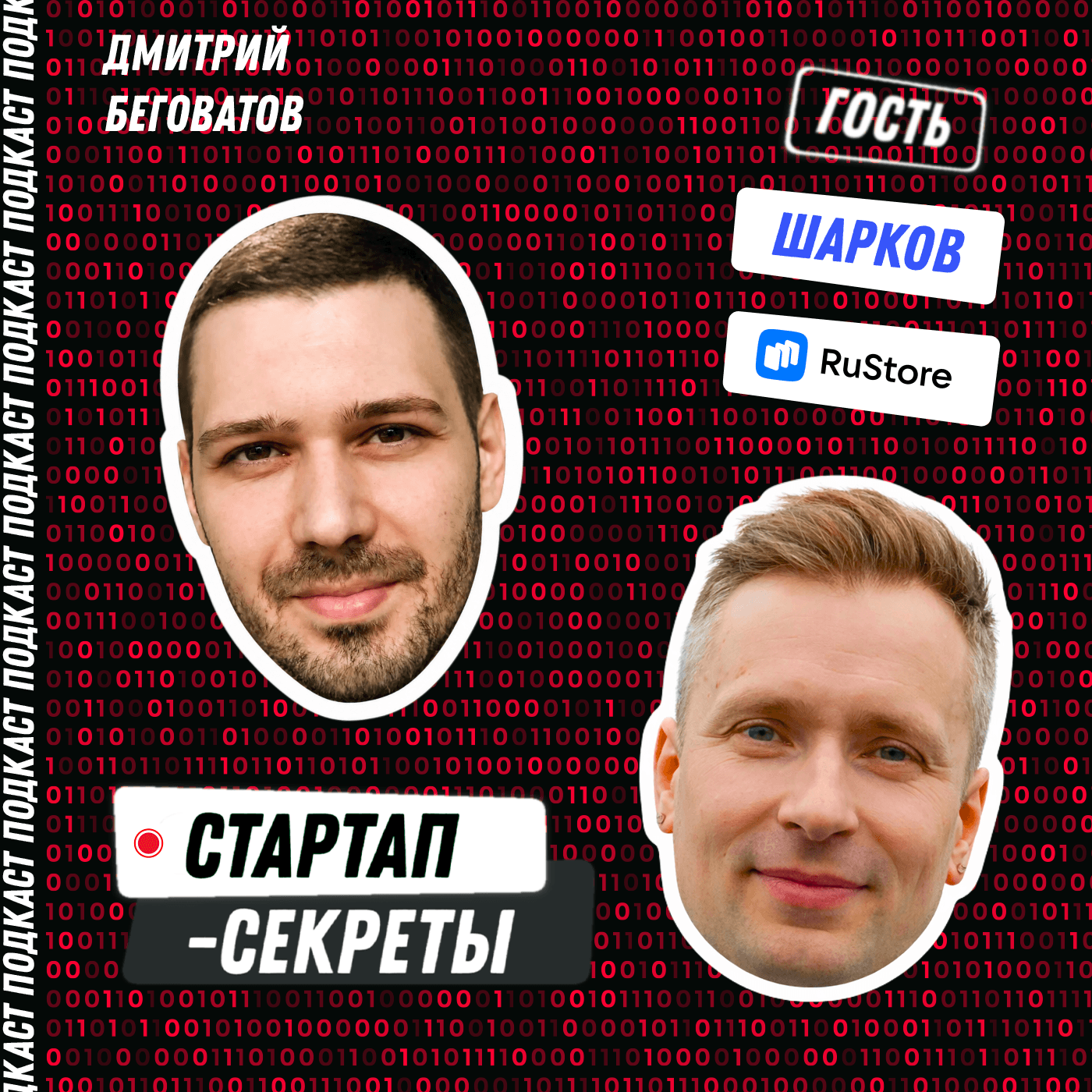 RuStore для стартапа: первые установки, монетизация и рост приложения – Иван Шарков, RuStore