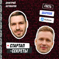 RuStore для стартапа: первые установки, монетизация и рост приложения – Иван Шарков, RuStore
