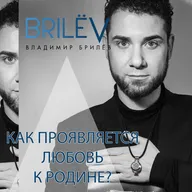 Как проявляется любовь к Родине?