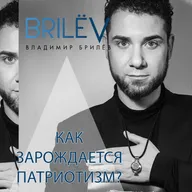 Как зарождается патриотизм?