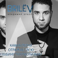 Какая песня отражает всю глубину патриотизма?