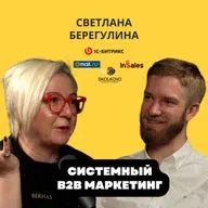 Берегулина - Как продавать сложные продукты? / Маркетинг для людей / Александр Макаренко
