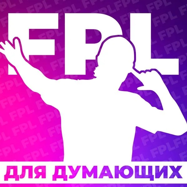 "FPL для думающих" | Выпуск 2 "GW4 обзор тура"| Edgar Moriarty FPL ft Ruslan Khasanov Описание выпуска