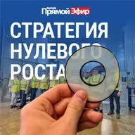 RusCable Прямой эфир — Стратегия нулевого роста кабельной промышленности. Кризисные явления