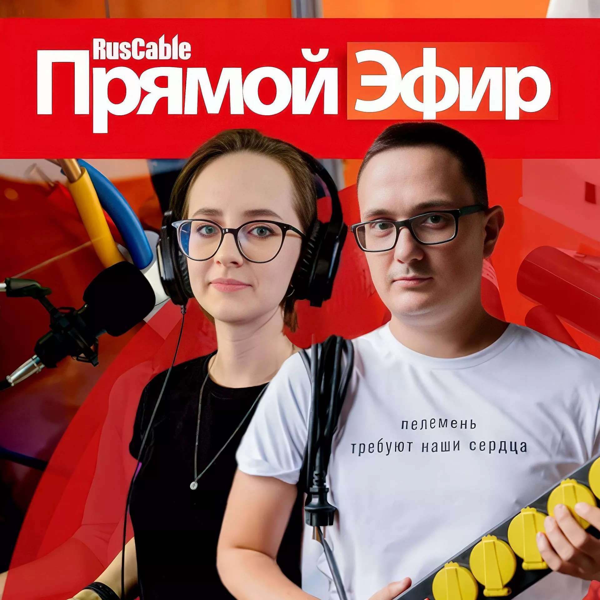 RusCable Прямой эфир