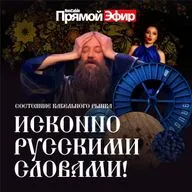 RusCable Прямой эфир — Состояние кабельного рынка исконно русскими словами