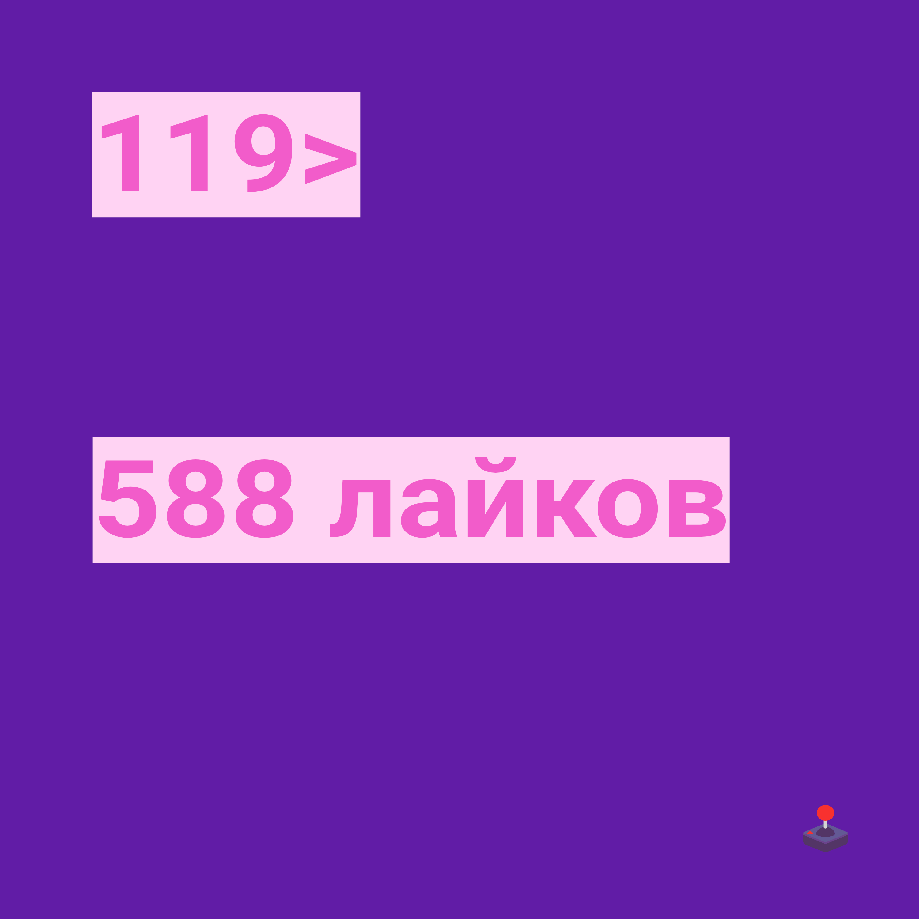 119. 588 лайков podcast