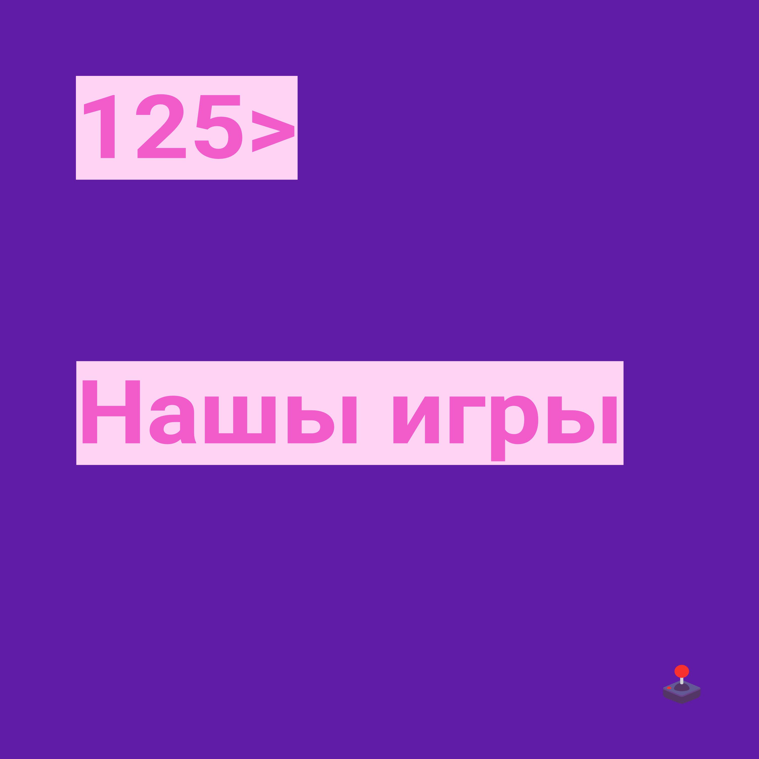 125. Нашы игры podcast