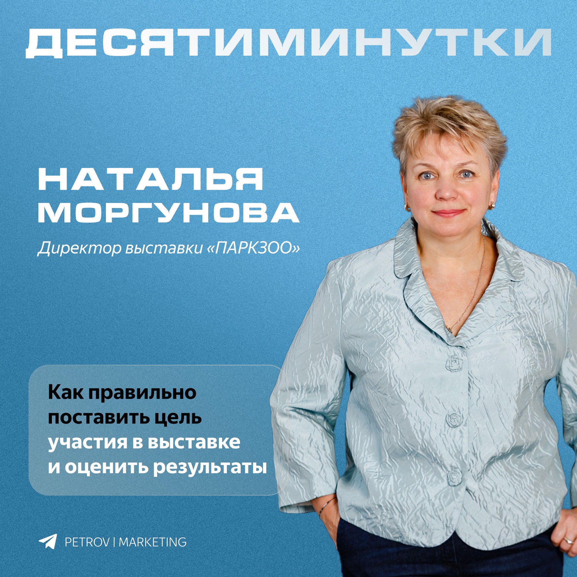 Как правильно поставить цель участия в выставке и оценить результаты episode artwork