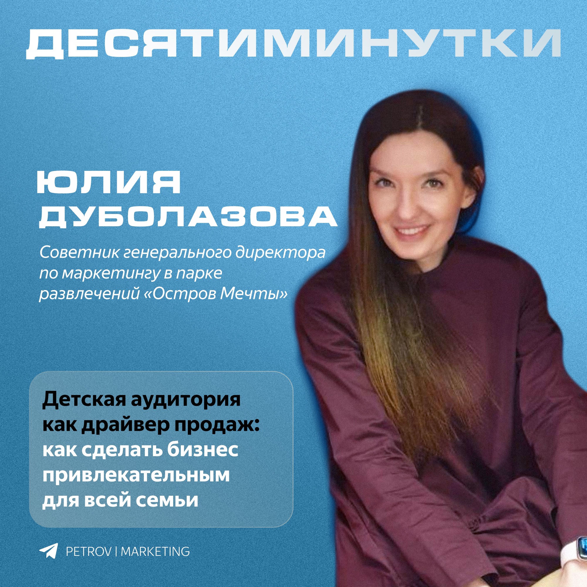 Детская аудитория как драйвер продаж: как сделать бизнес привлекательным для всей семьи episode artwork