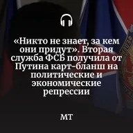 «Никто не знает, за кем они придут». Вторая служба ФСБ во главе с отравителем Навального получила от Путина карт-бланш на политические и экономические репрессии