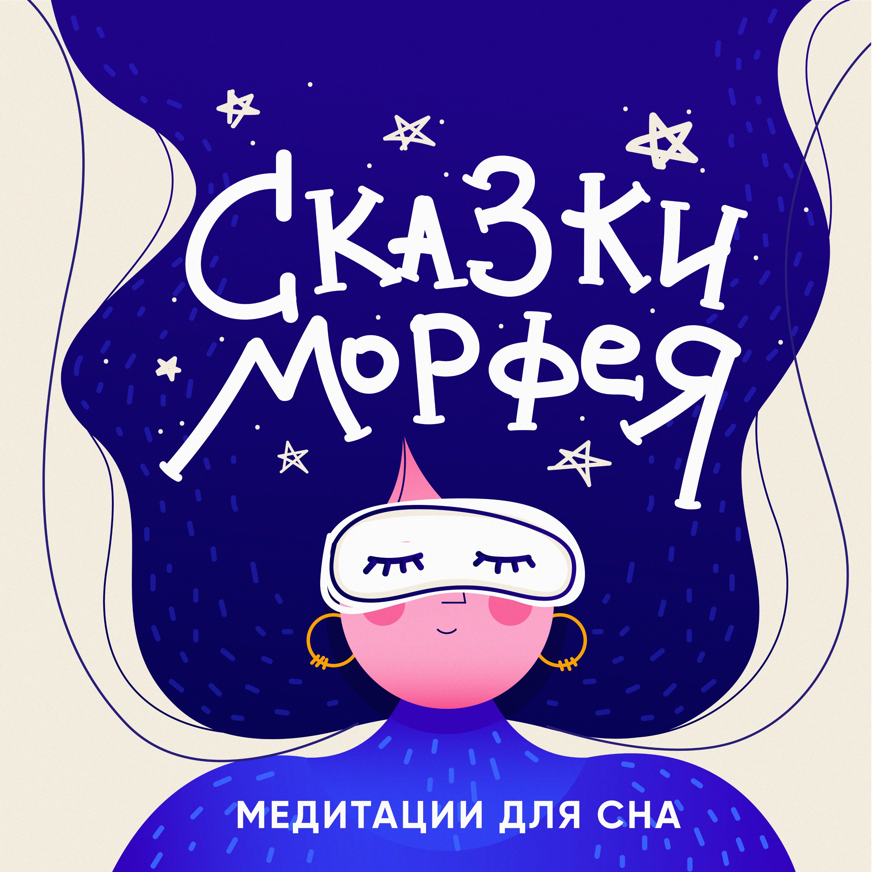 Медитация - сон во сне в соляной пещере episode artwork