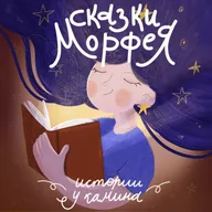 Истории у камина - Смелая собачка Килька и упавшая в море звезда