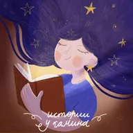 [Короткая версия] Истории у камина - Смелая собачка Килька и Северное море