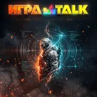 ИГРАTALK 122 - Дегенерация кадров