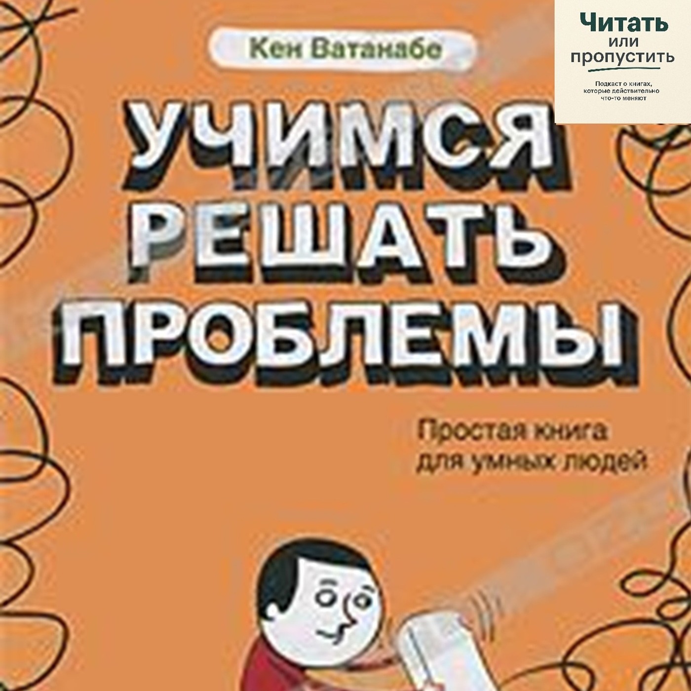 Учимся решать проблемы: что может дать детская книжка взрослому человеку episode artwork
