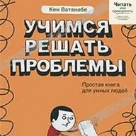 Учимся решать проблемы: что может дать детская книжка взрослому человеку