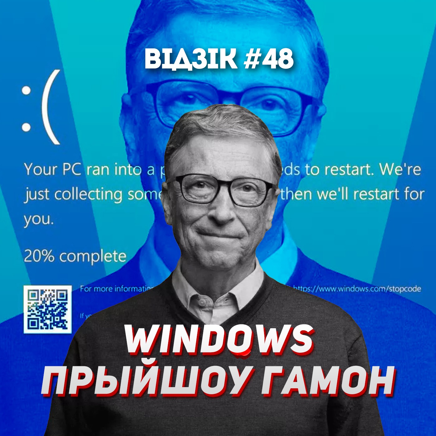 Відзік №48, дзе Microsoft разагнала каманду па дайвёрсіці, а Windows пасінела