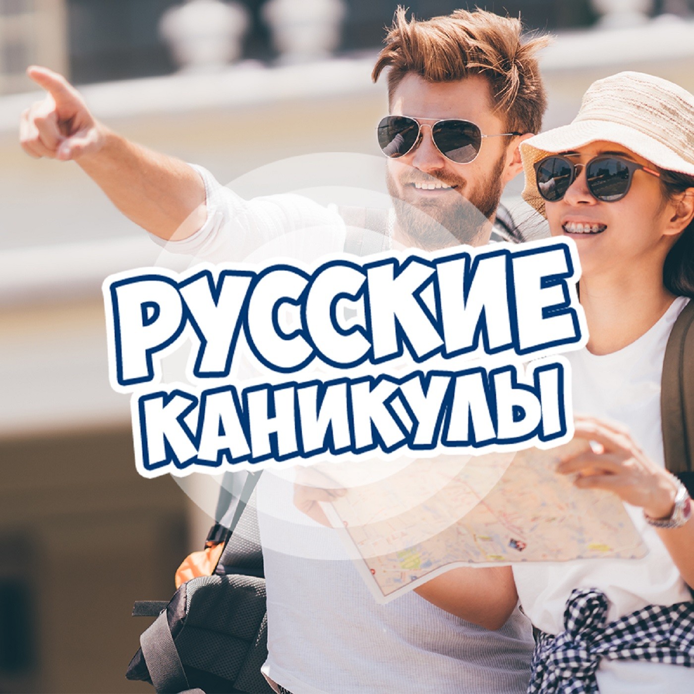 Где отметить 8 марта episode artwork