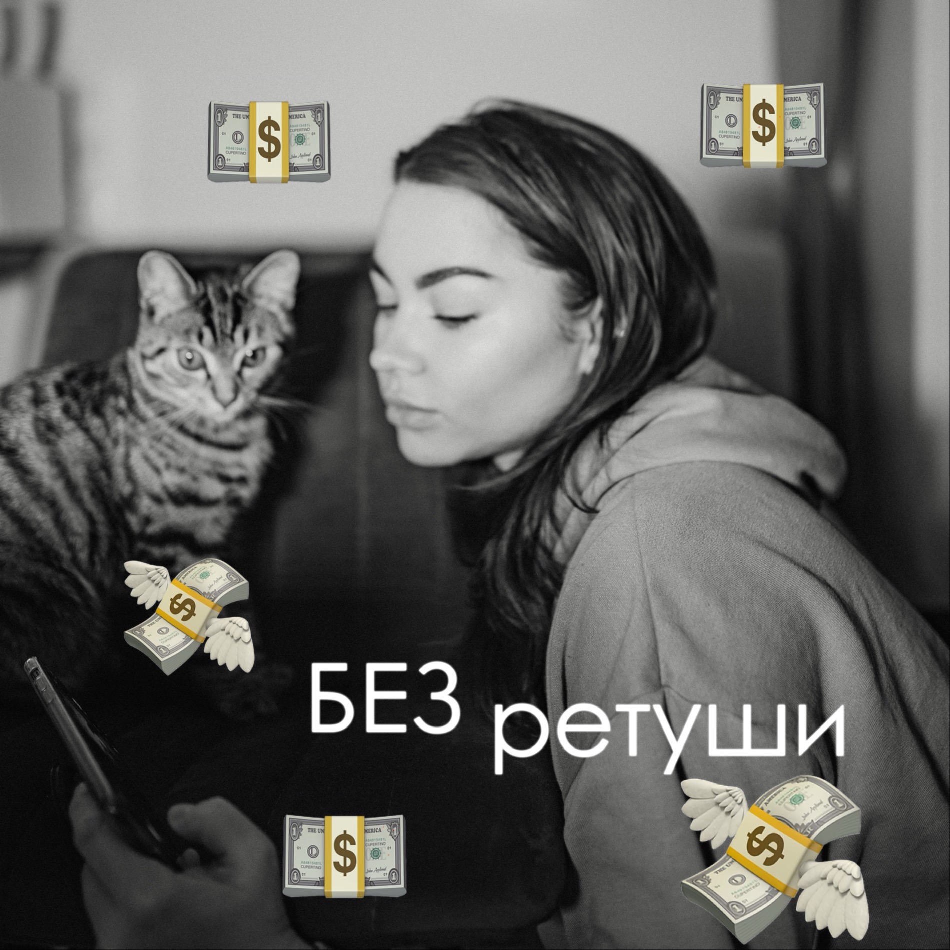 разговоры БЕЗ РЕТУШИ с финансистом/ЖИЗНЬ МЕЧТЫ-реальность или миф? Деньги, облигации, акции, кредиты episode artwork