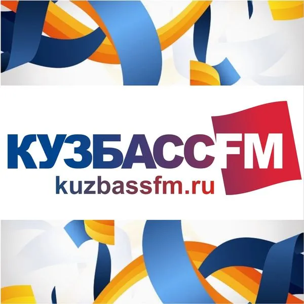 Кузбасс FM