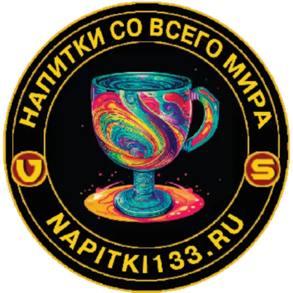 Напитки со всего мира
