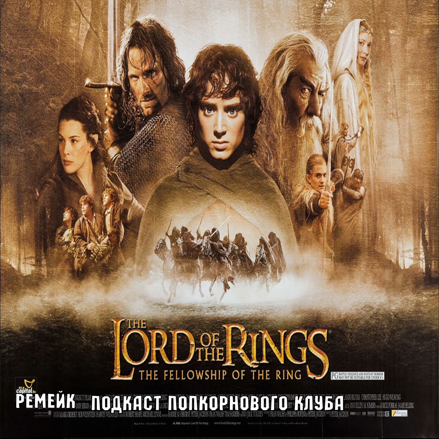 Властелин колец: Братство Кольца - Попкорновый клуб (ещё раз) episode artwork