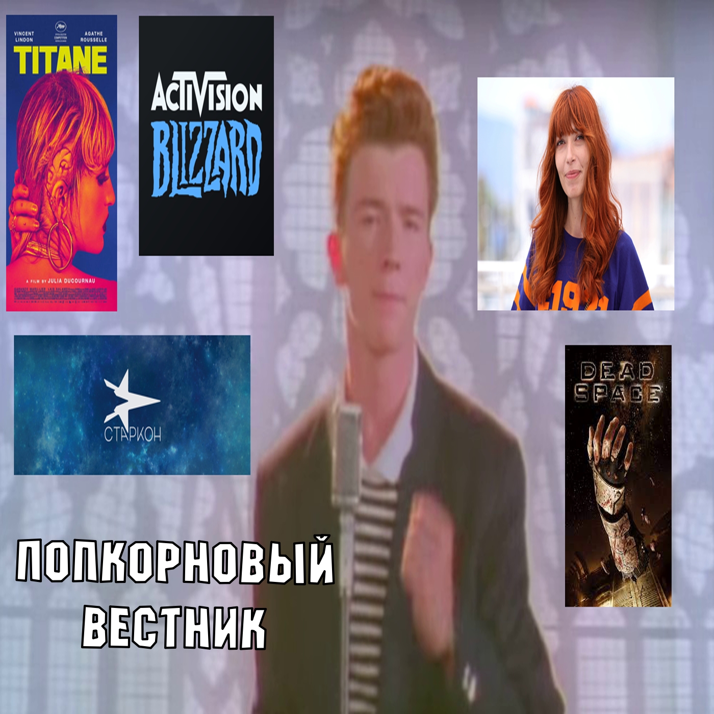 Steam Deck, Титан, Старкон,  Dead Space Remake, Коваленко, Кларк, Blizzard - Попкорновый вестник episode artwork