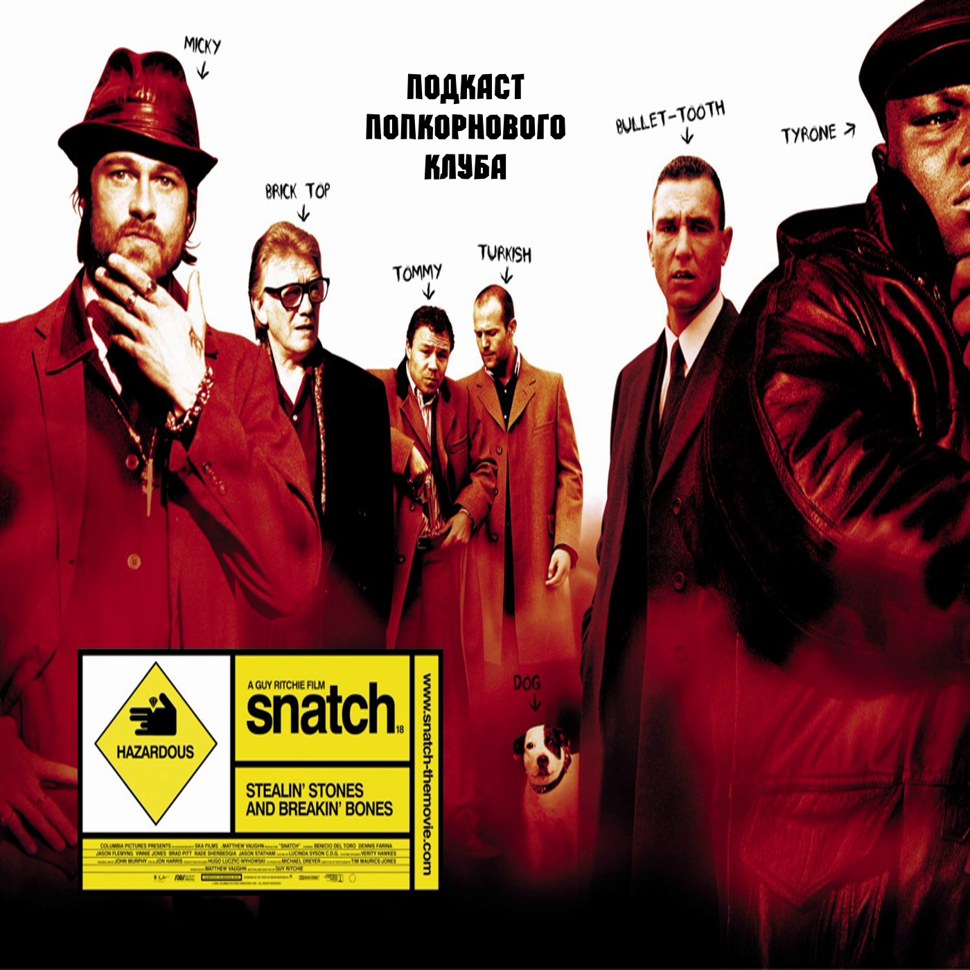Большой Куш (Snatch) (2000) - Попкорновый клуб episode artwork