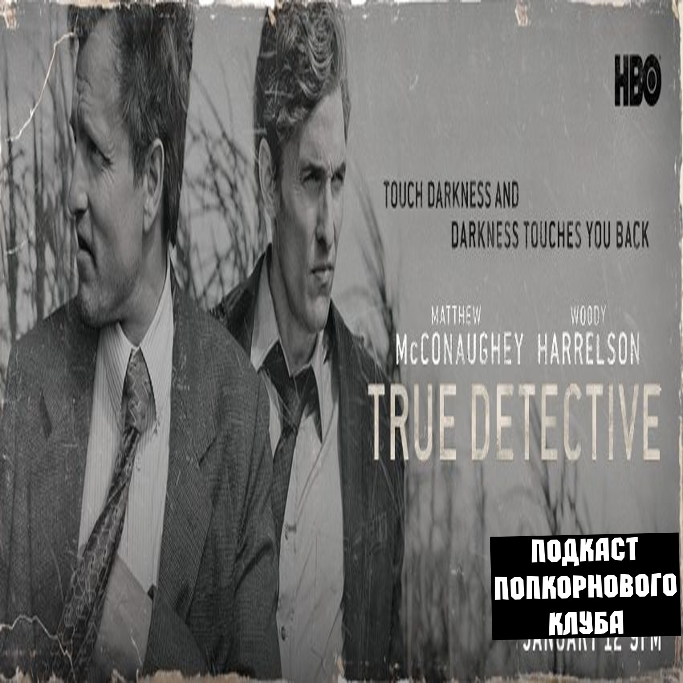 Настоящий детектив (1 сезон) - Попкорновый клуб episode artwork