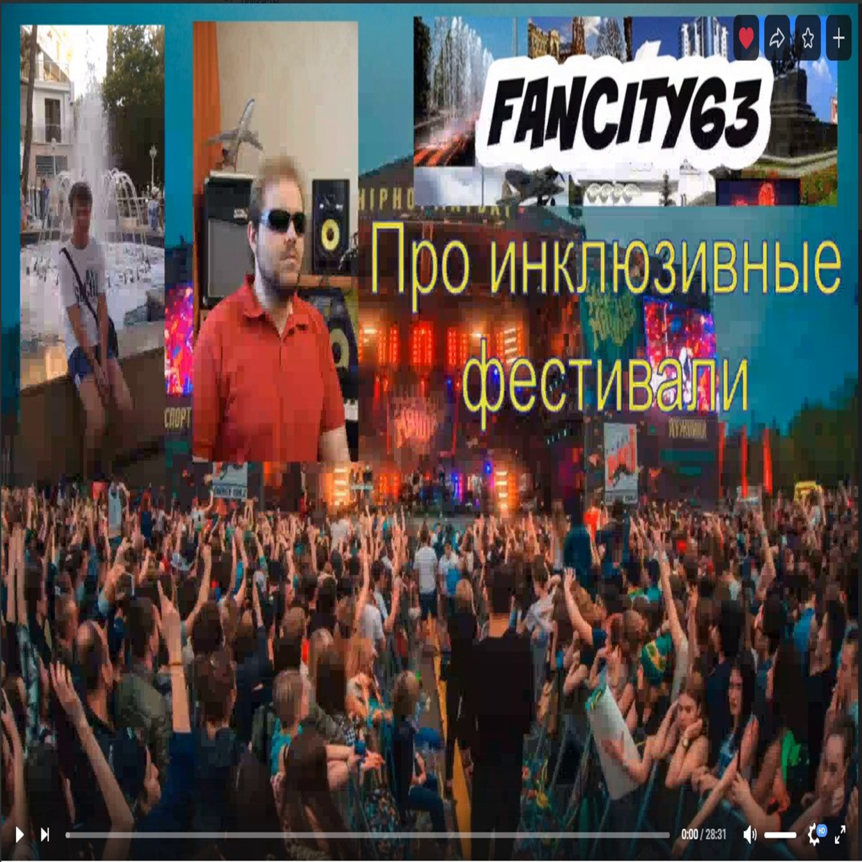 Про инклюзивные фестивали episode artwork