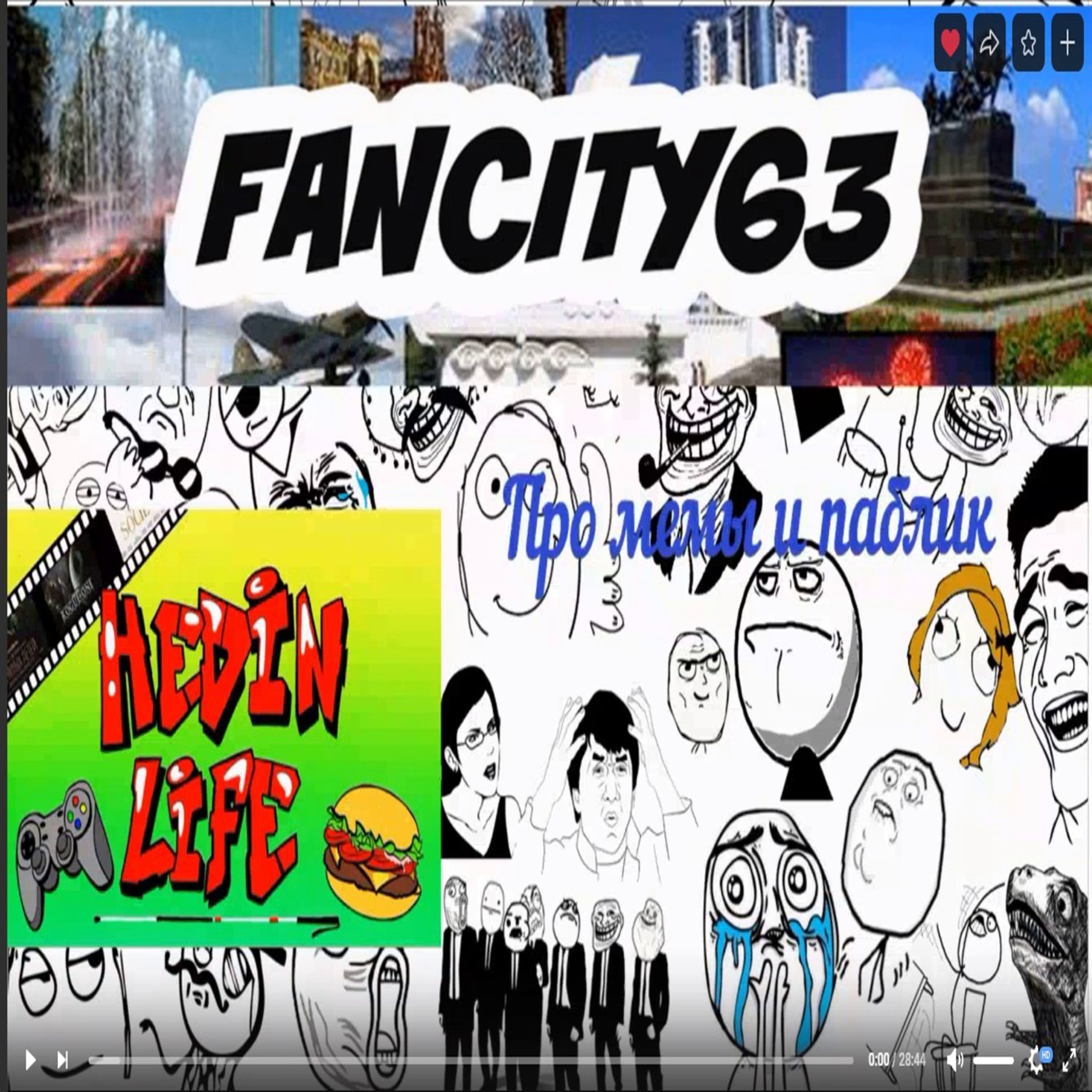 Про мемы и fancity63,откуда и зачем вообще episode artwork