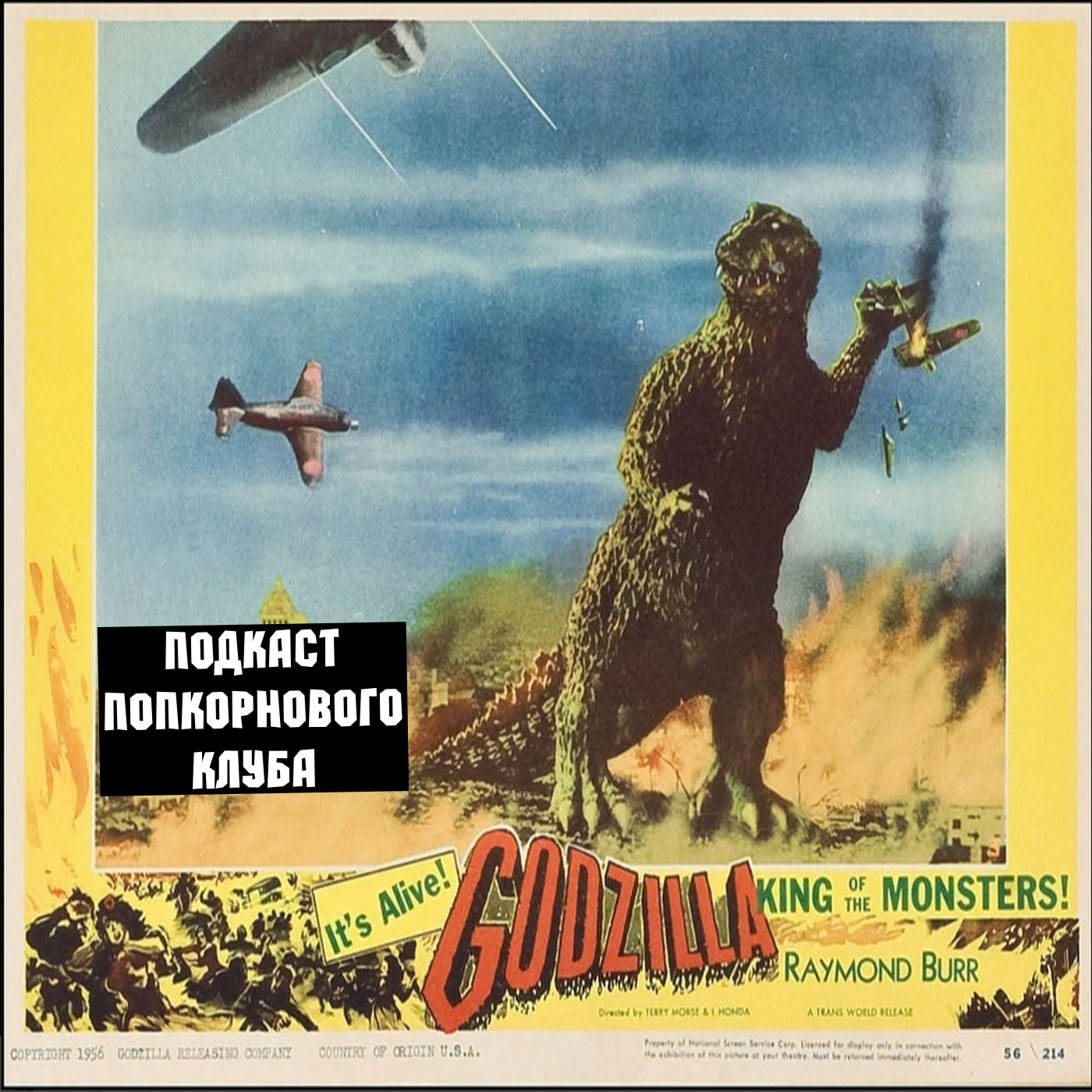 Годзилла, король монстров! (1956)  - Попкорновый клуб episode artwork