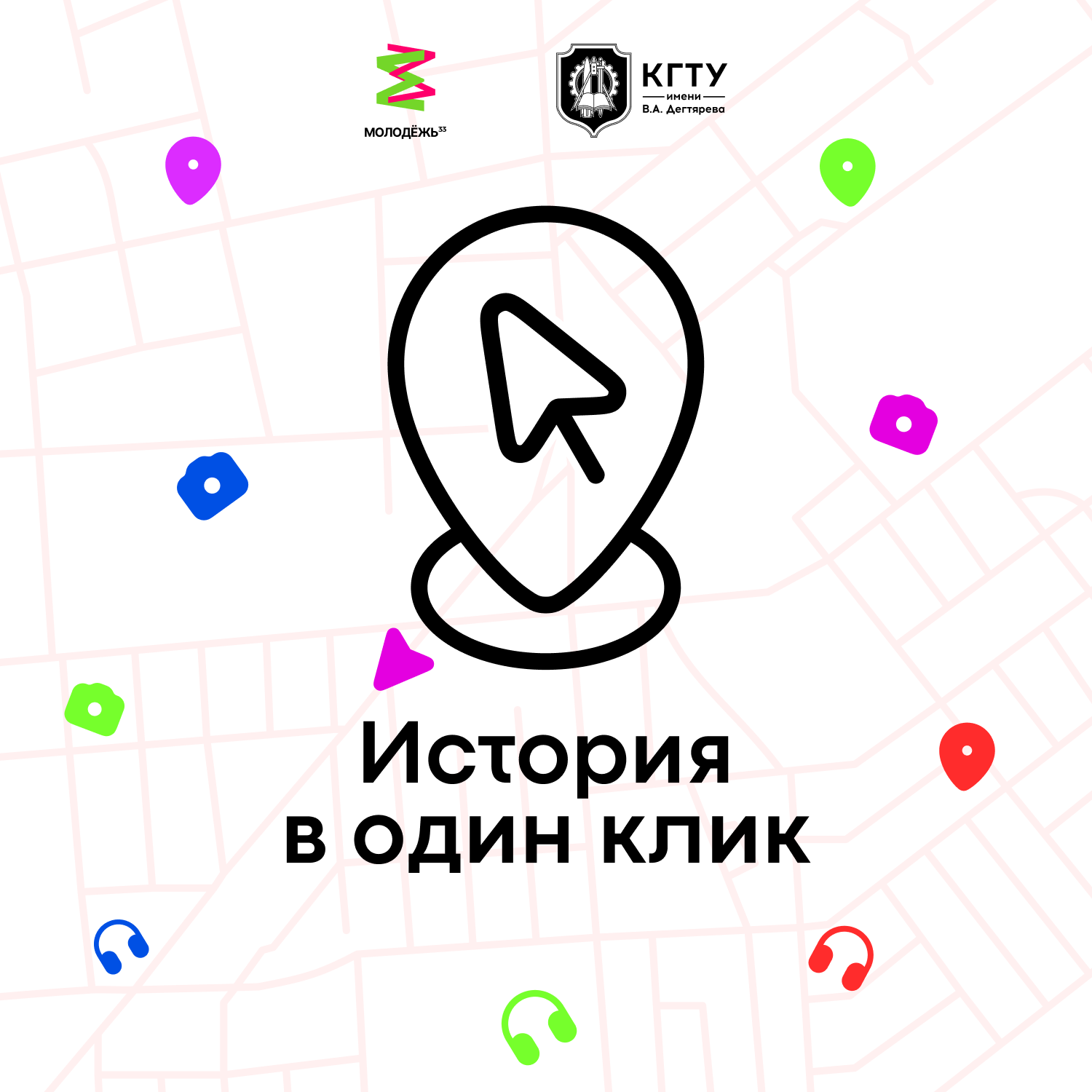 Медиапроект "История в один клик"