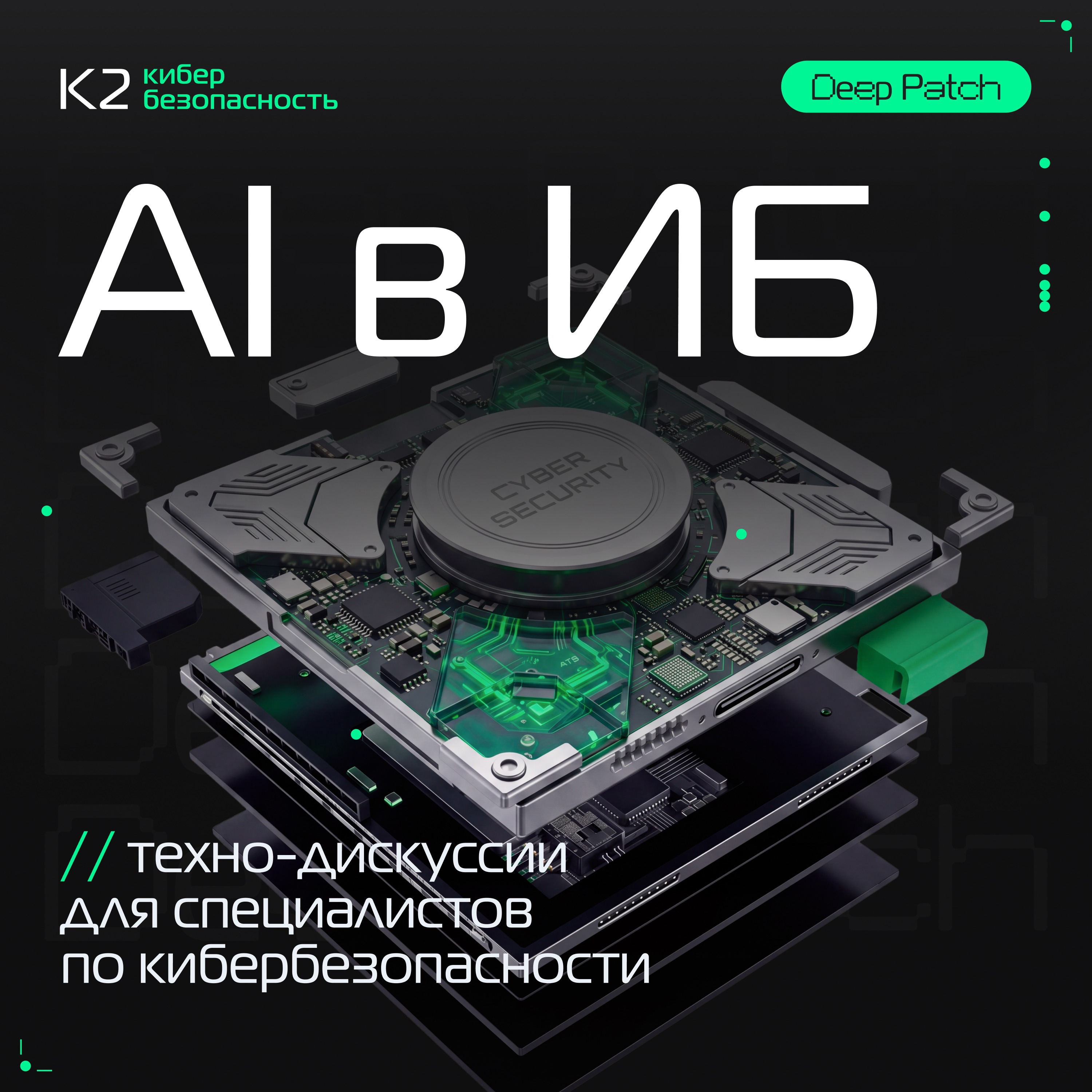 AI в ИБ episode artwork