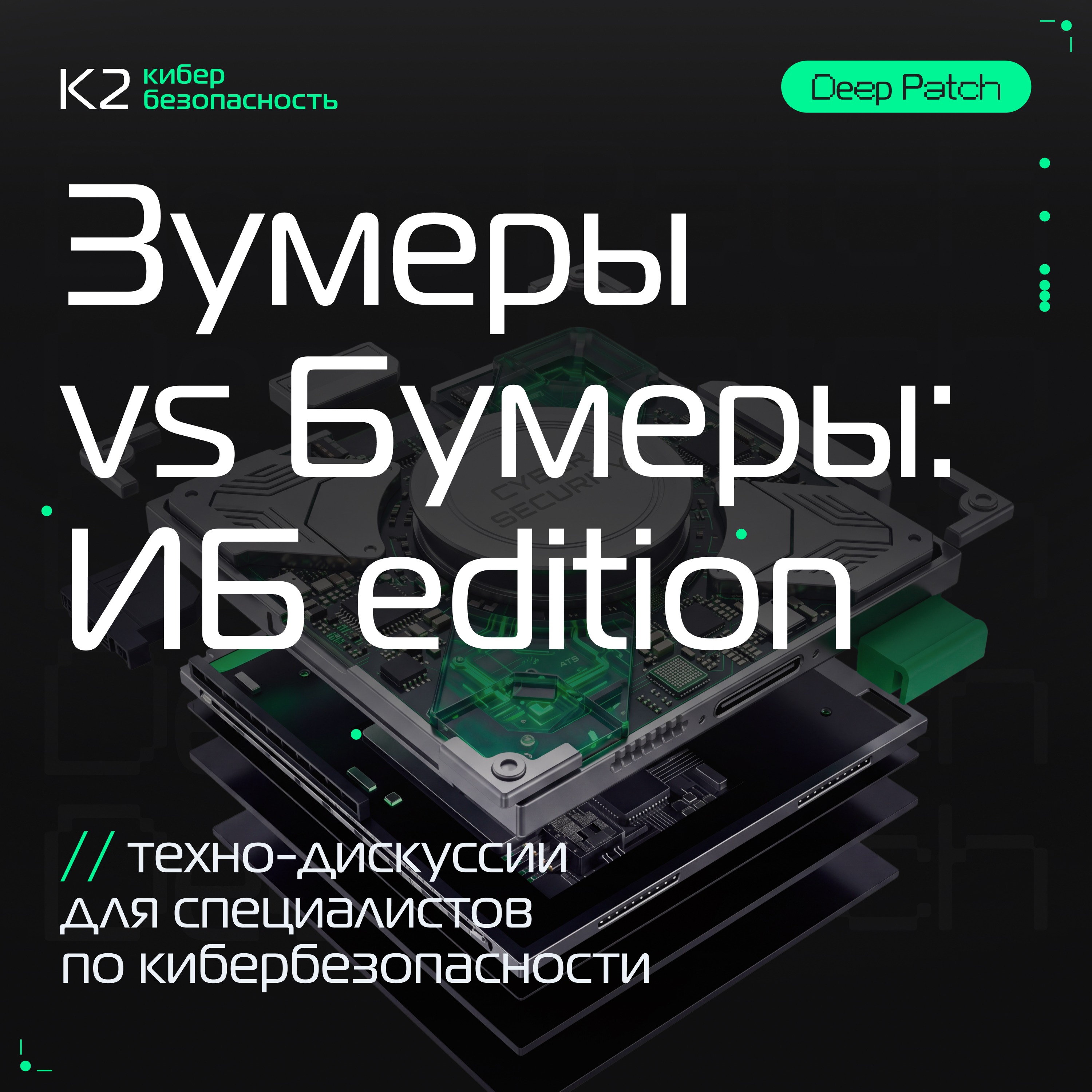 Зумеры vs Бумеры: ИБ edition episode artwork