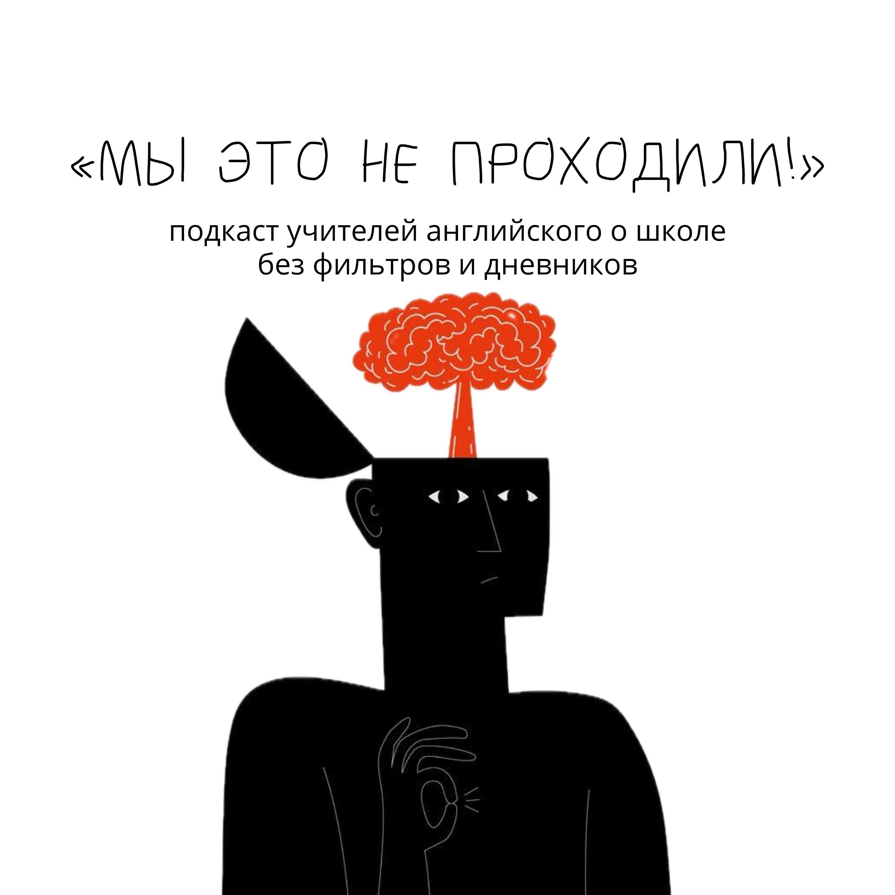 Мы это не проходили!