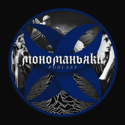 Феномен Joy Division: пост-панк, депрессия, любовь