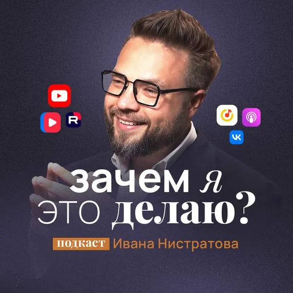 Зачем я это делаю?