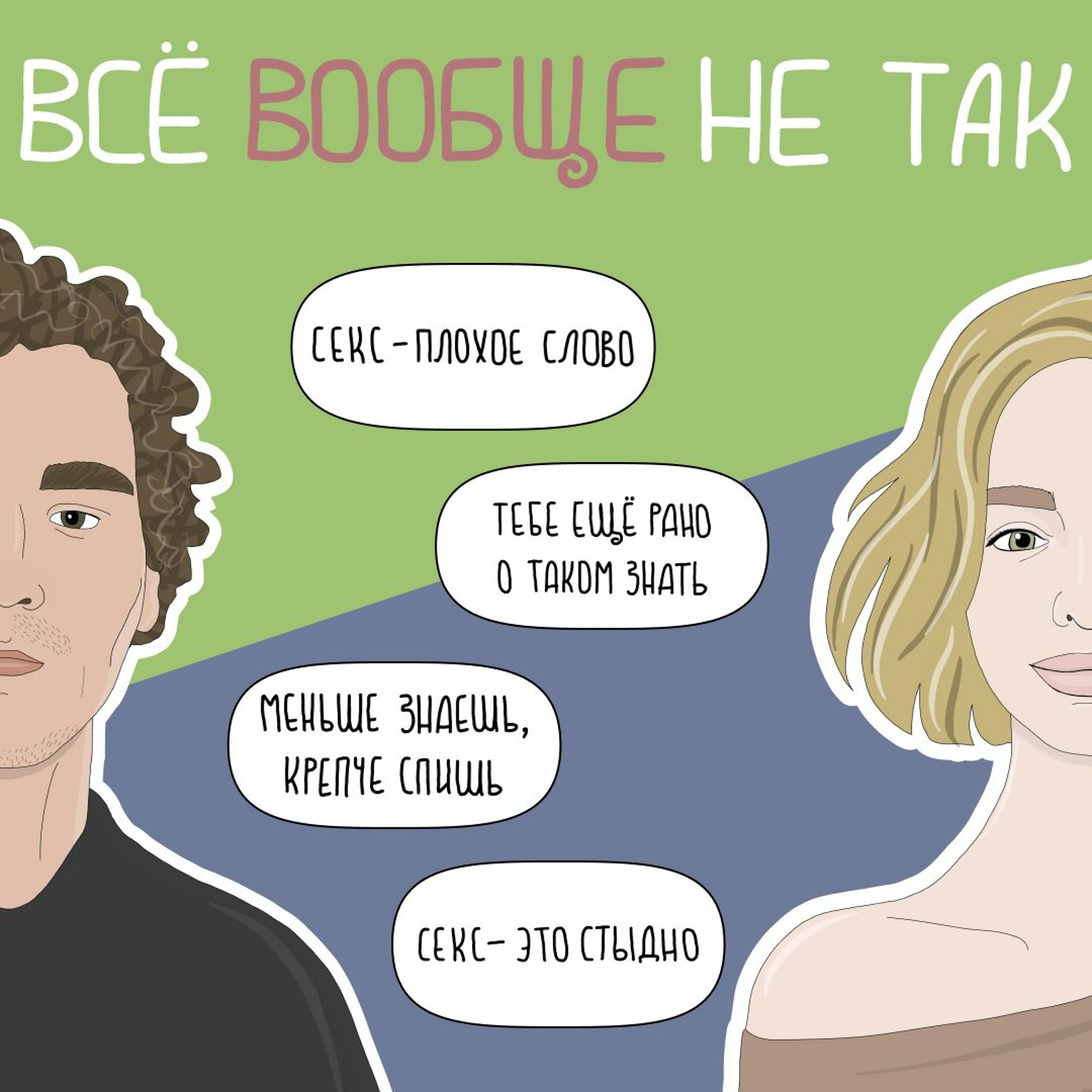 «Я слышал, как родители занимаются сексом». Травма или нет? episode artwork