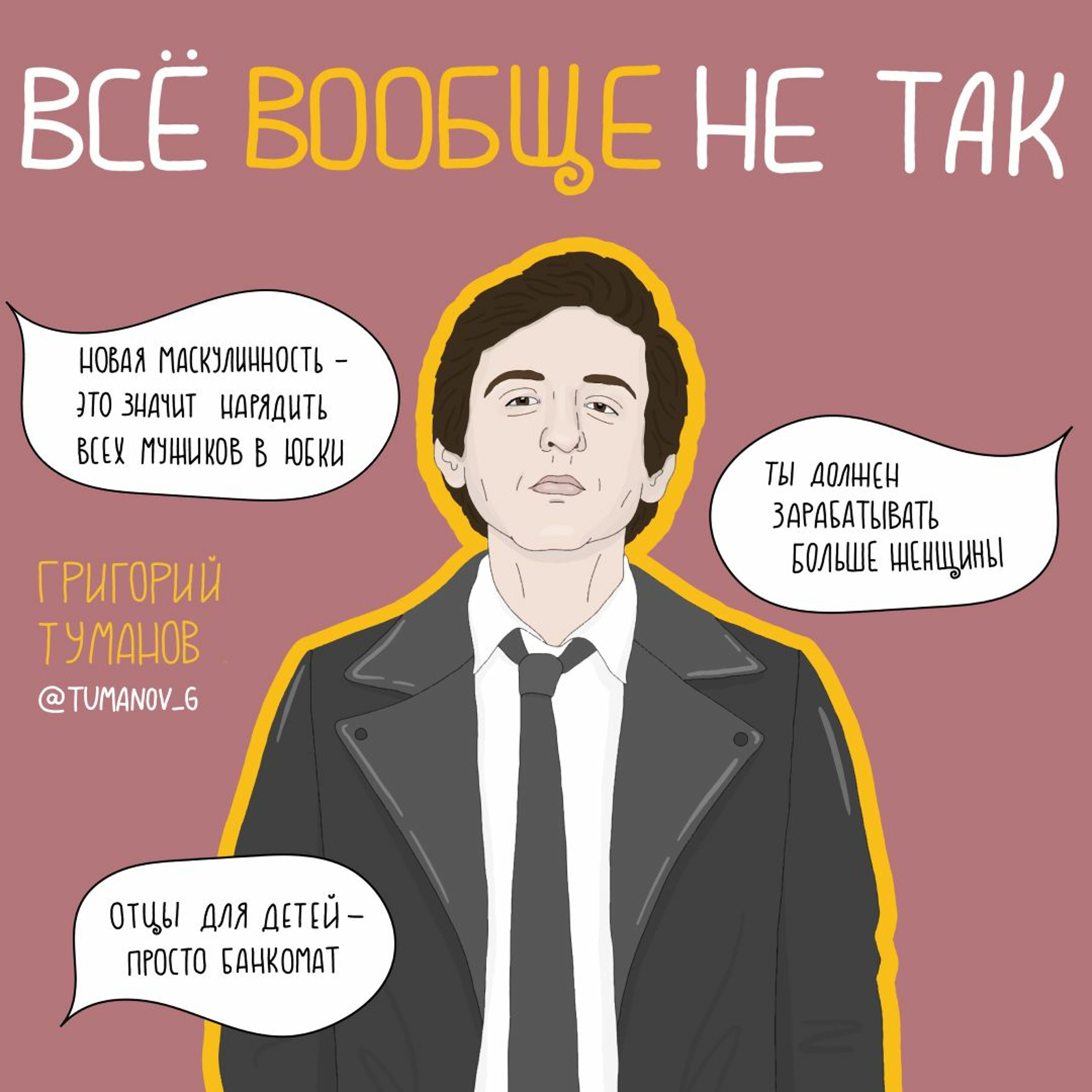 Григорий Туманов. Мужчинам тоже нужно на ручки episode artwork