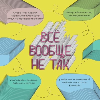 Четыре всадника стереотипов. Команда подкаста о том, что нас бесит episode artwork