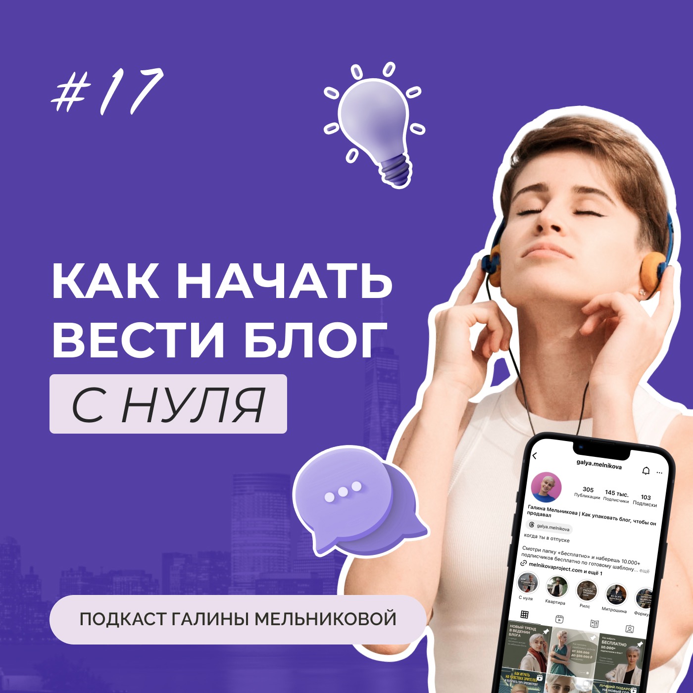 #17 Как начать вести блог с нуля в 2024 году? episode artwork