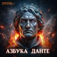 Z — Zelo — Рвение